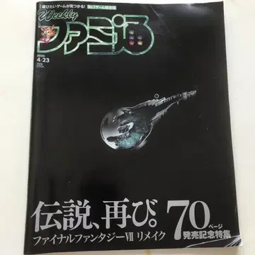 주간 패미통 2023년 4월 23일호 FFVIIR 특집