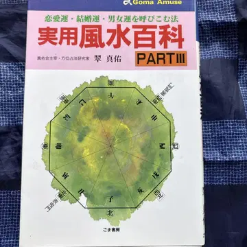 실용 풍수 백과 Part 3