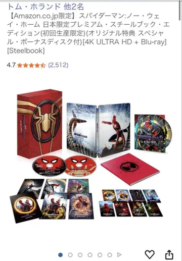 Amazon 한정판 스파이더맨 노 웨이 홈 완전 수량 한정