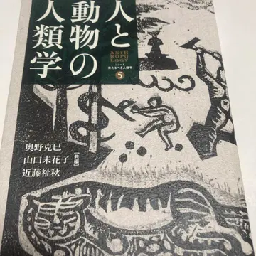 사람과 동물의 인류학