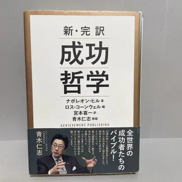 신 완역 성공 철학 나폴레온 힐