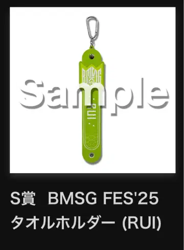 BMSG FES 25 복권 RUI 루이 타월 홀더
