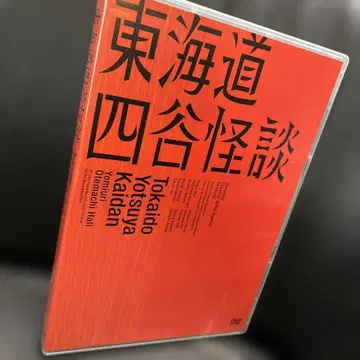 스나오카 사무소 도카이도 요츠야 괴담 일본 의류판 DVD