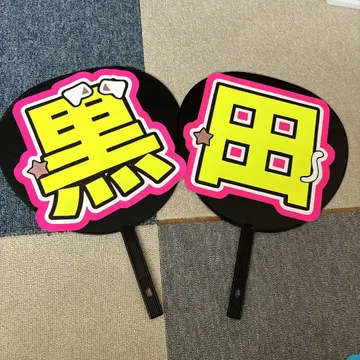 쿠로다 미츠키 부채 글자