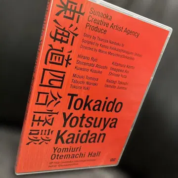 스나오카 사무소 도카이도 요츠야 괴담 양장판 DVD