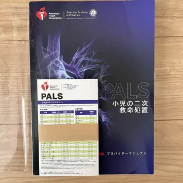 PALS 소아 2차 소생술 프로바이더 매뉴얼