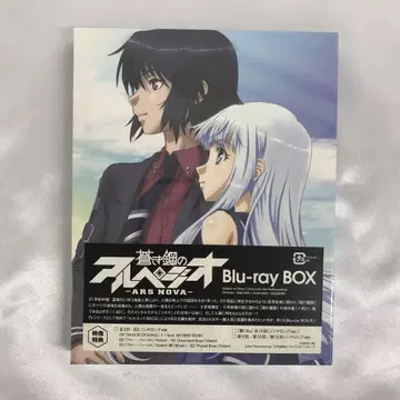 푸른 강철의 아르페지오 아르스 노바 Blu-ray BOX