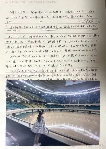 바바바밤비 코토나시 루이 편지 브로마이드 세트