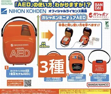 가챠폰 미니어처 AED 3종