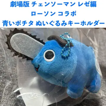 체인소 맨 x 로손 콜라보 파랑 포치타 봉제 인형 키링