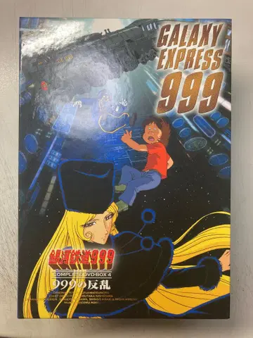 은하철도 999 COMPLETE DVD-BOX4 999의 반란