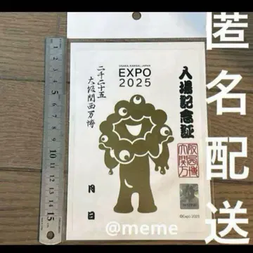 만박 미야쿠미야쿠 입장 기념증 고슈인 스탬프 씰 스티커