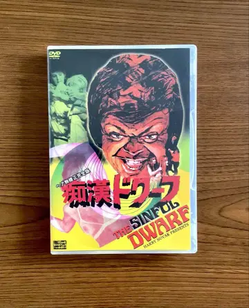 [ 새상품급 초레어 ] 치한 드워프 ( 헤어 무수정 완전판 ) DVD