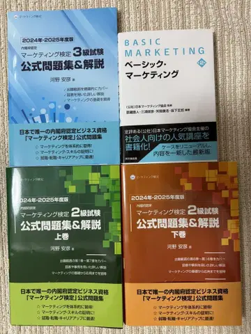 마케팅 검정 2급 3급 문제집 참고서