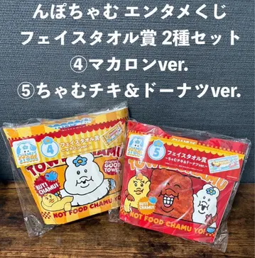 엔터테인먼트 복권 페이스 타월상 2종 세트
