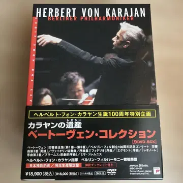 헤르베르트 폰 카라얀의 유산 베토벤 컬렉션 DVD 필하
