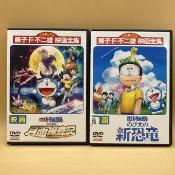 영화 도라에몽 DVD 2편 월면 탐사기 / 진구(노비타)의 신공룡