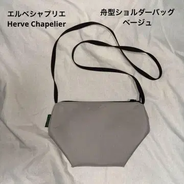 에르베샤 펠리에 나일론 보트형 숄더백 S 베이지 나클