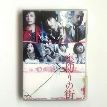 무대 배신 거리 DVD 다나카 케이