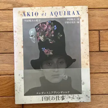 AKIO et AQUIRAX 히라타 아키오의 모자