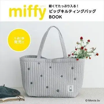 새상품 miffy 빅 퀼팅백 미피 누비 토트백