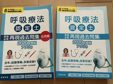 호흡 요법 인증사 기출문제집 2020년판 아스테키
