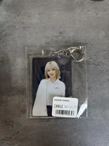 아크릴 키링 후지요시 카린