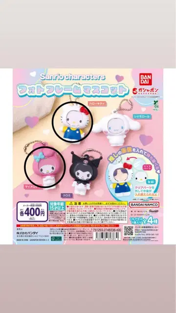 산리오 사진 프레임 가챠