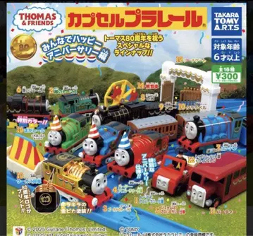 캡슐 프라레일 토마스 시리즈