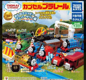 캡슐 프라레일 토마스 시리즈