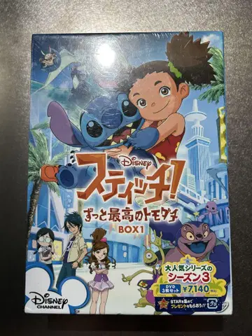 스티치! 영원한 최고의 친구 BOX 1