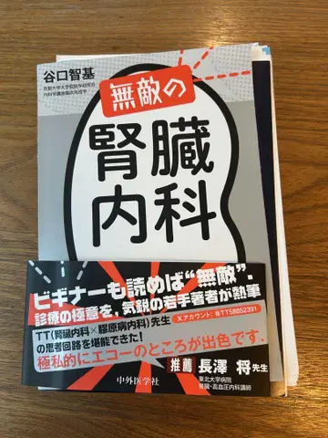 재단 완료 무적의 신장내과 의학서