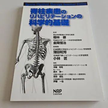 척추 질환 재활의 과학적 기초