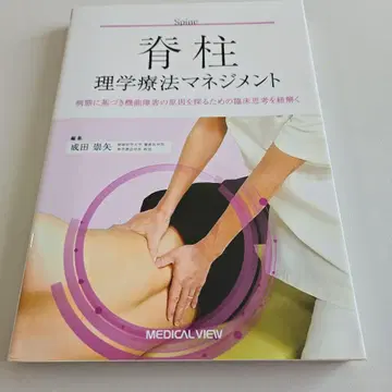 척추 물리치료 관리