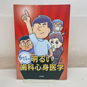 5분 안에 완성하는 밝은 치과 심신 의학