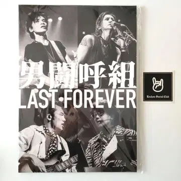 남자투호조 LAST FOREVER 팜플렛 회장 한정판 스티커 세트