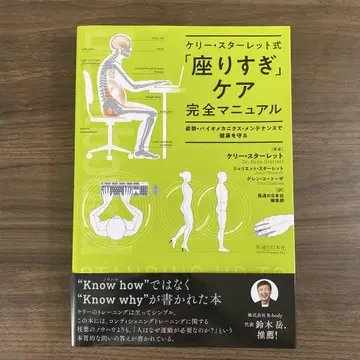 켈리 스타렛식 [너무 앉아있음] 케어 완전 매뉴얼 자세 바이오메카닉스 -