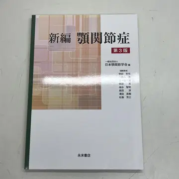 신편 턱관절 장애 제3판