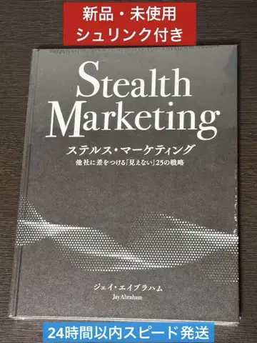 [ 미사용 새상품 ] 스텔스 마케팅 제이 에이브러햄