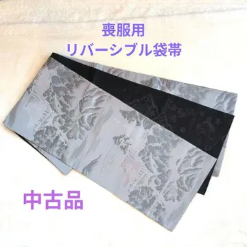 고급 후쿠로 오비 새상품급 상복용 블랙 오비
