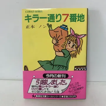 문고/킬러 거리 7번지/정본논 6-F-2573