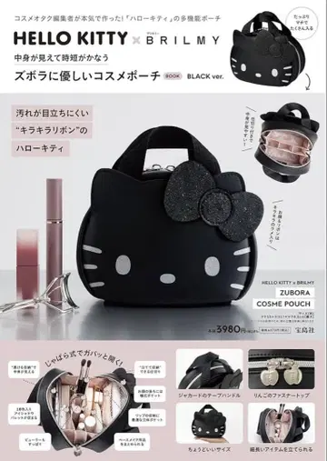 HELLO KITTY x BRILMY 블랙 파우치 키티 메이크업 파우치