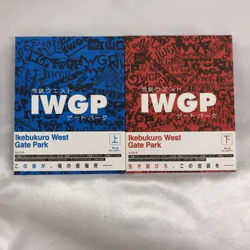 이케부쿠로 웨스트 게이트 파크 Blu-ray BOX 상하권 세트