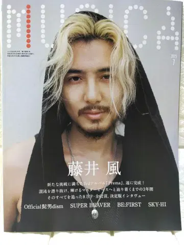 MUSICA 2025년 7월호 후지이 카제