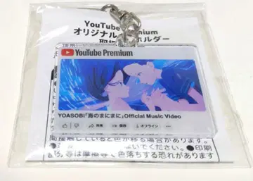 YouTube Premium YOASOBI 바다의 바람 키링