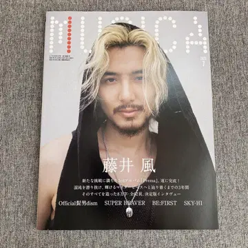 새상품 미개봉 무지카 7월호 후지이 카제
