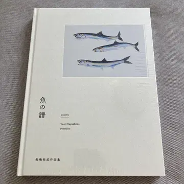 물고기의 악보 나가시마 유세이 작품집