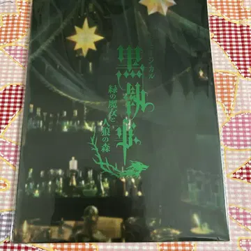 뮤지컬 블랙 집사 그린 마녀와 진로우의 숲 팜플렛