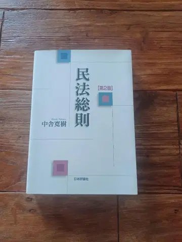 민법 총칙