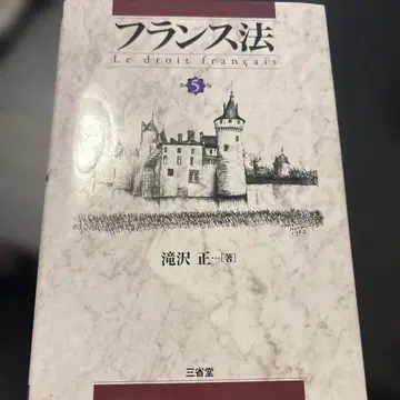 프랑스법 제5판